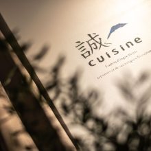 誠cuisine